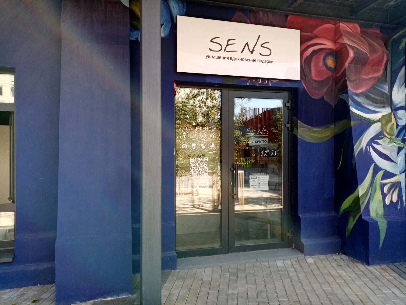 Шоурум SENS